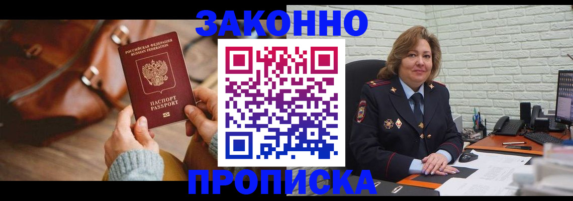 временная регистрация законно в Полысаево