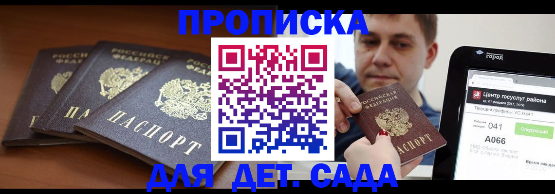 прописка гарантия в Полысаево