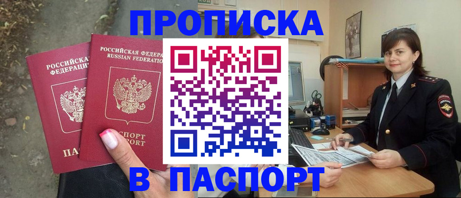 прописка паспорт в Полысаево