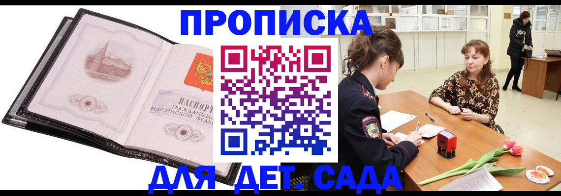 временная регистрация купить в Полысаево